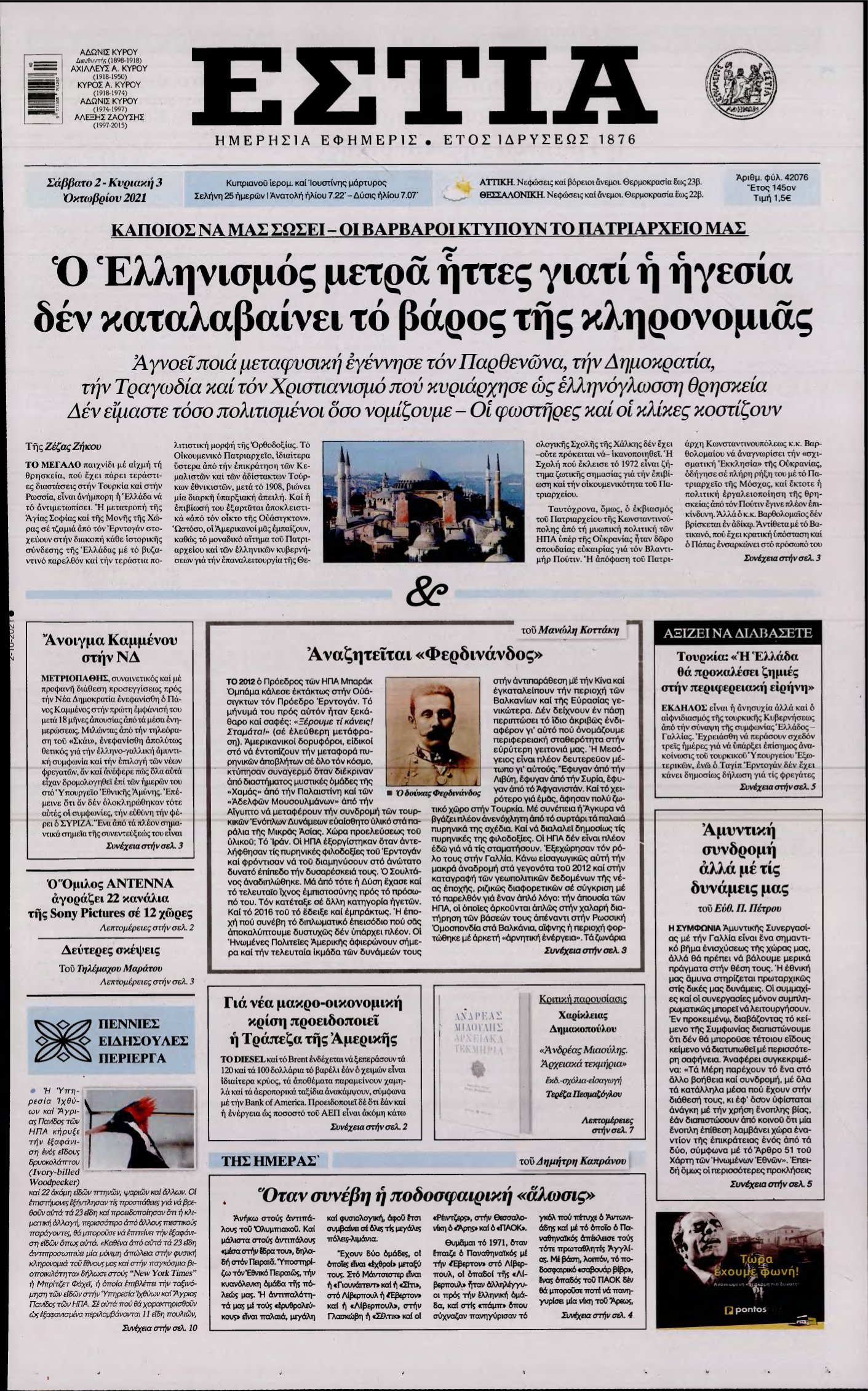 ΕΣΤΙΑ – 02/10/2021