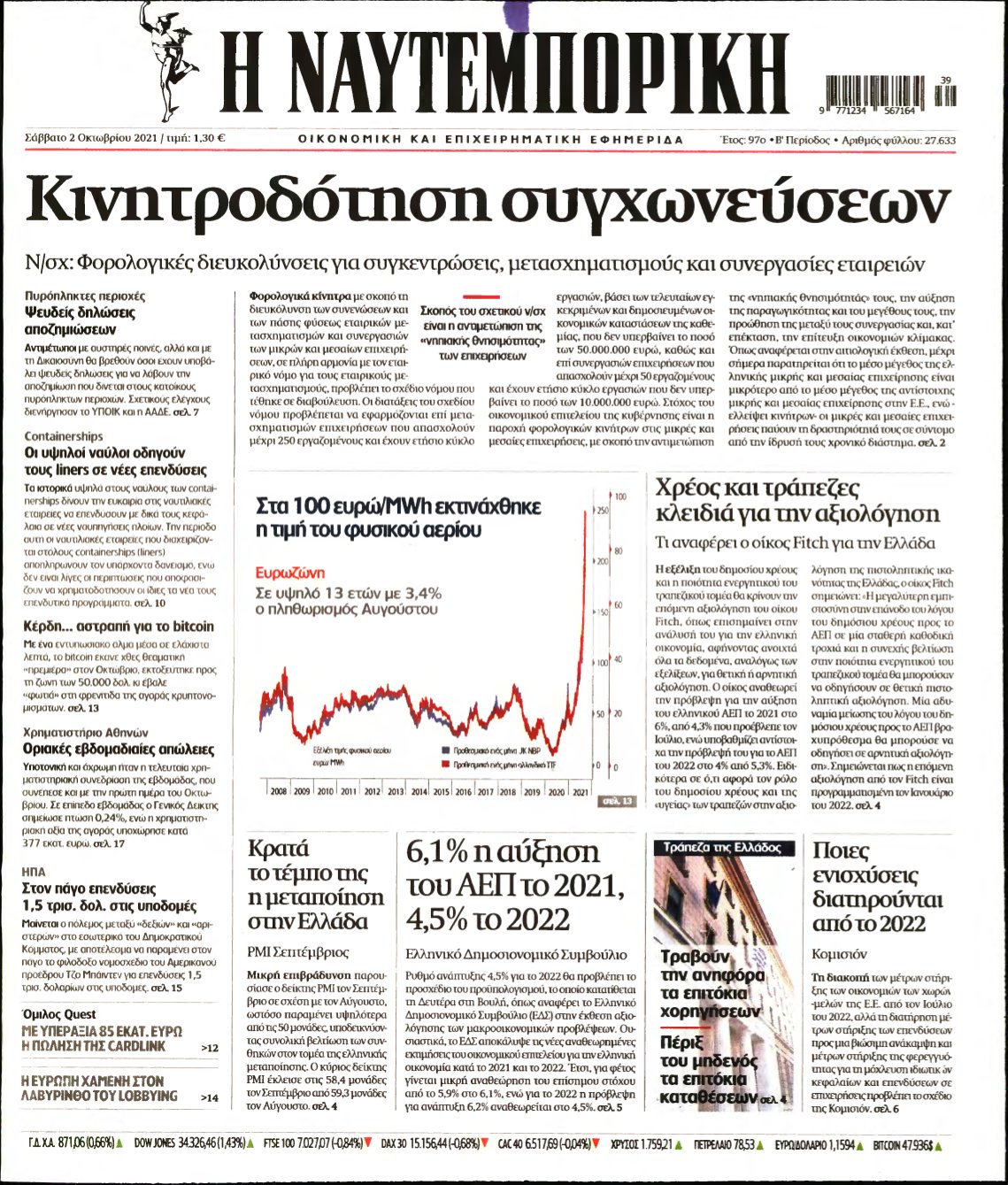 ΝΑΥΤΕΜΠΟΡΙΚΗ – 02/10/2021