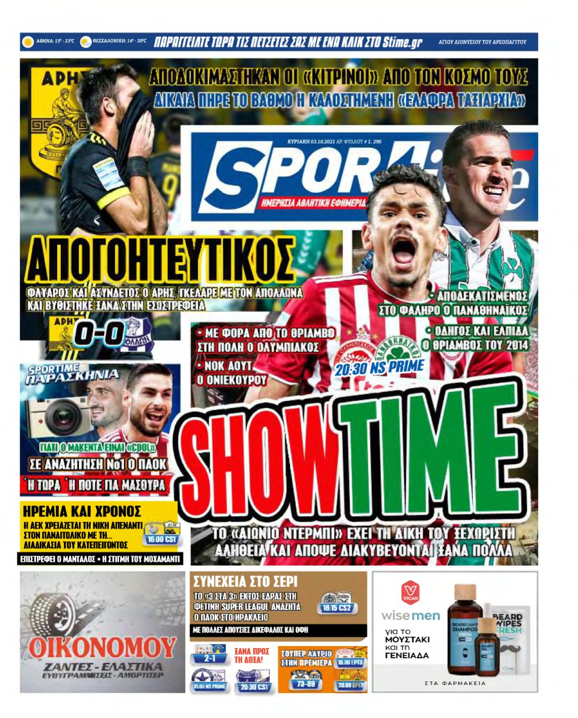 SPORTIME ΚΥΡΙΑΚΗΣ (αρχειο) – 03/10/2021