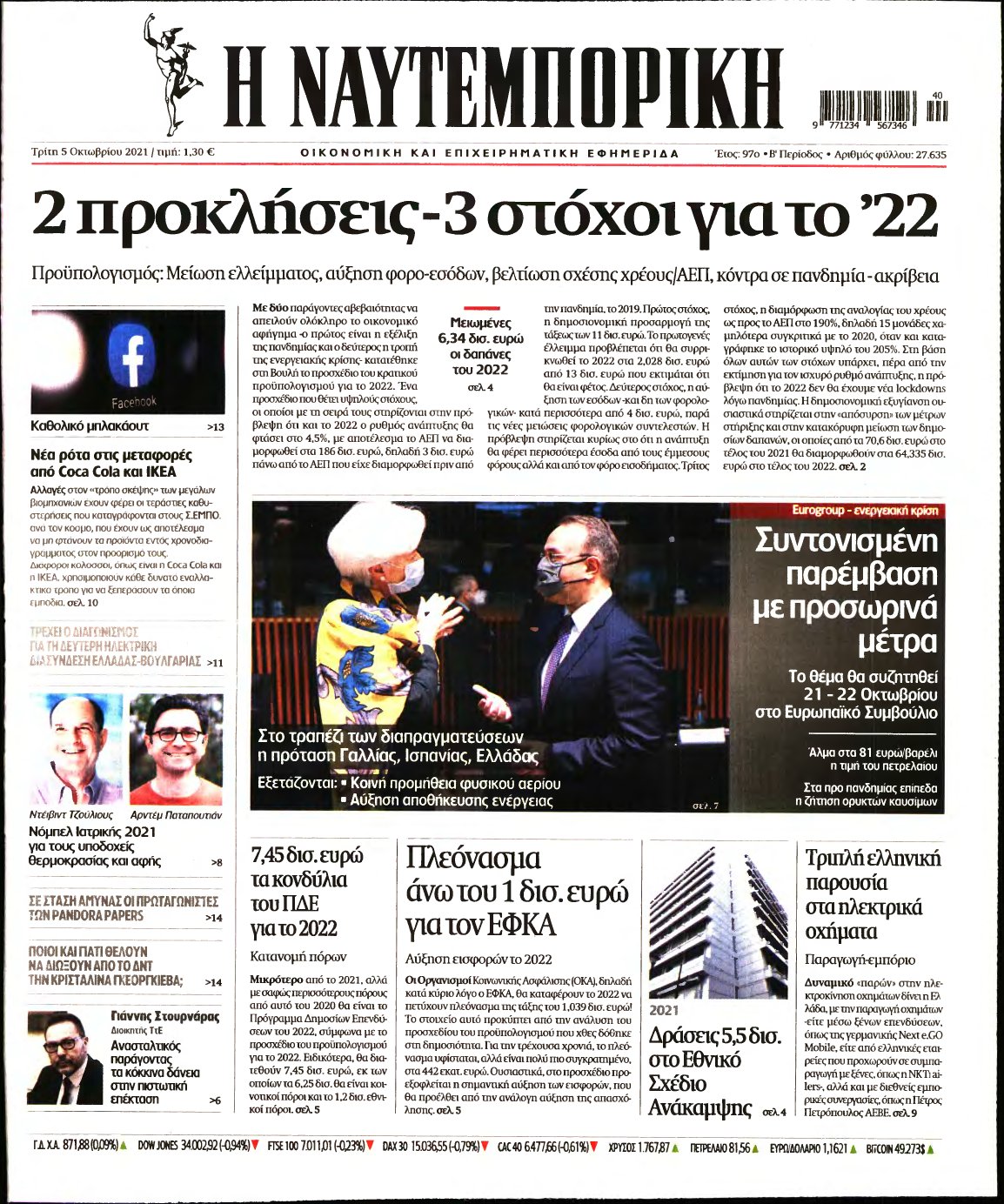 ΝΑΥΤΕΜΠΟΡΙΚΗ – 05/10/2021