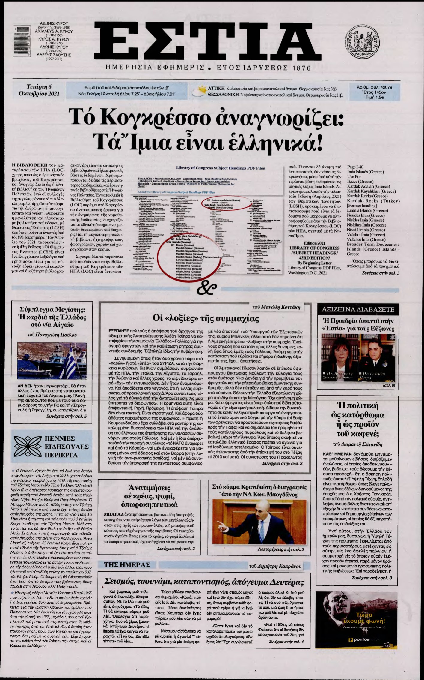 ΕΣΤΙΑ – 06/10/2021