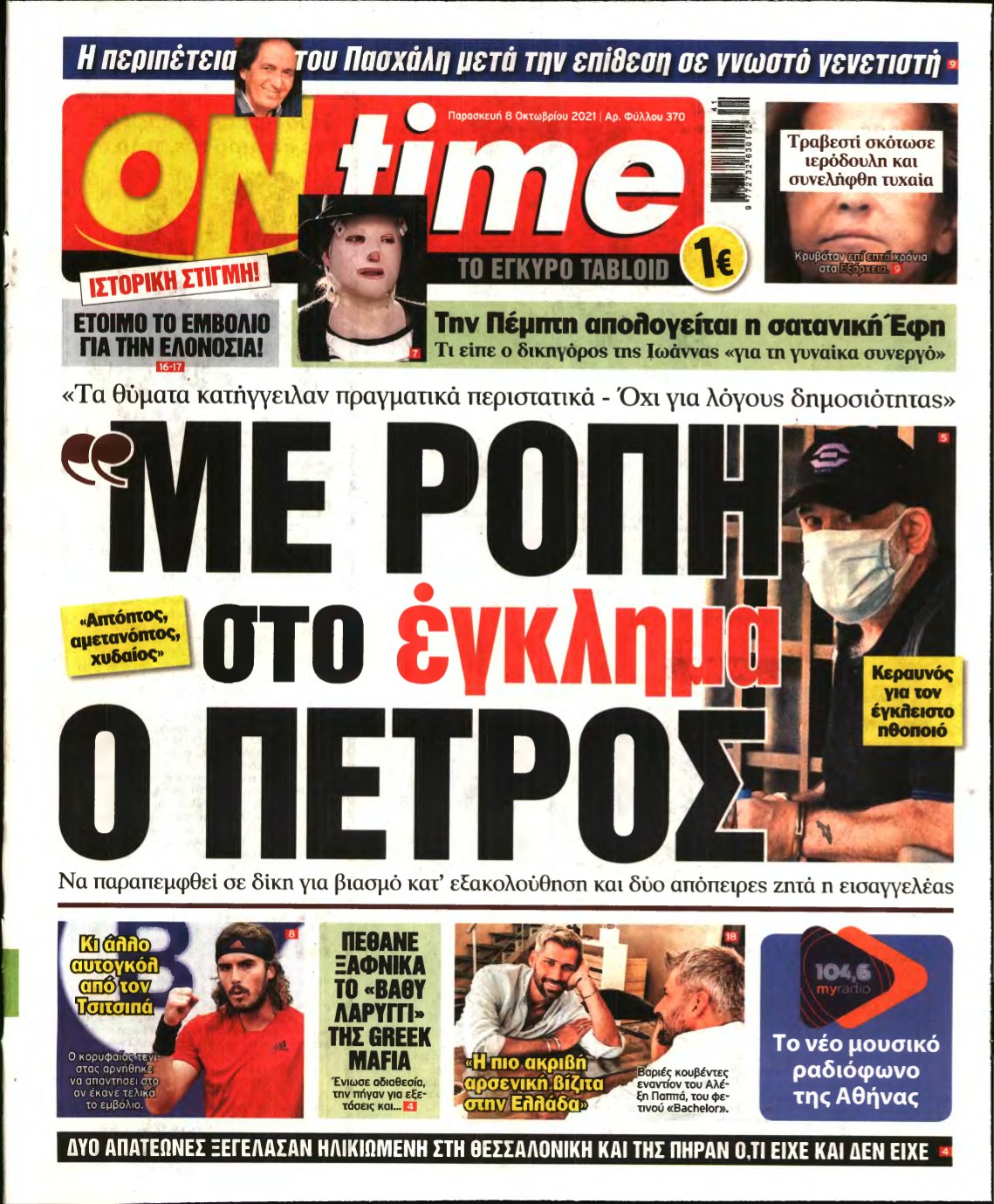 ON TIME – 08/10/2021