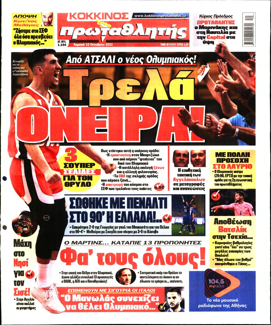 ΠΡΩΤΑΘΛΗΤΗΣ ΤΗΣ ΚΥΡΙΑΚΗΣ – 10/10/2021