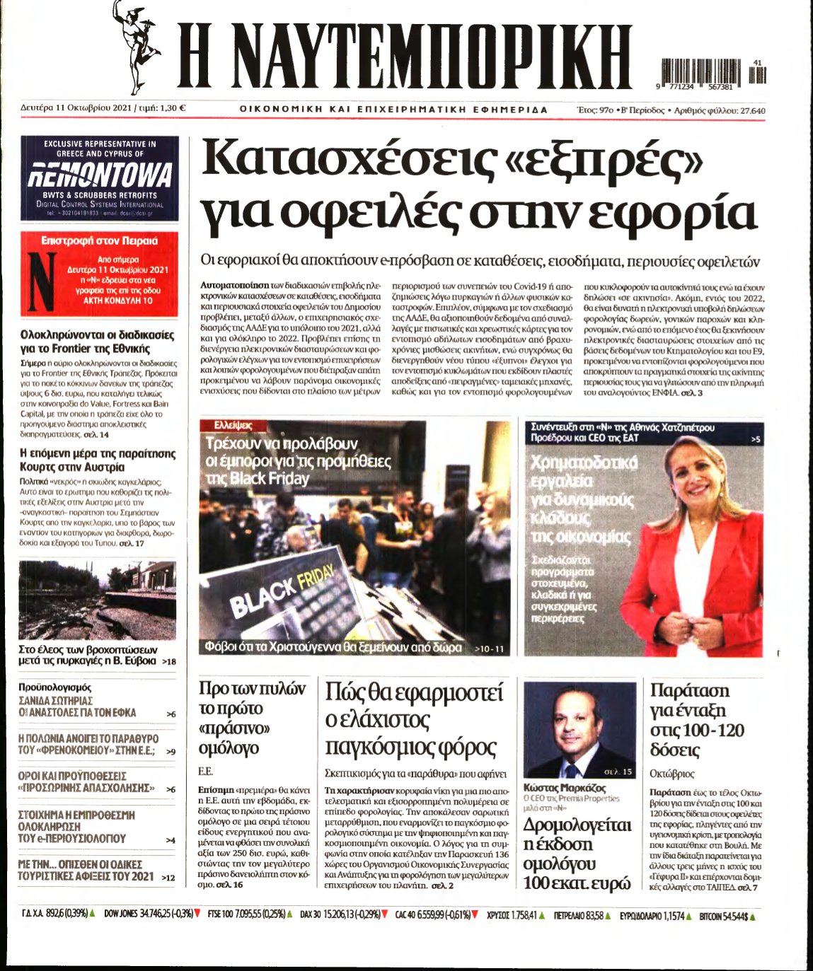 ΝΑΥΤΕΜΠΟΡΙΚΗ – 11/10/2021
