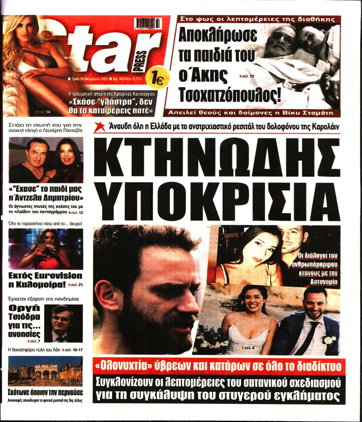 STAR PRESS – 12/10/2021