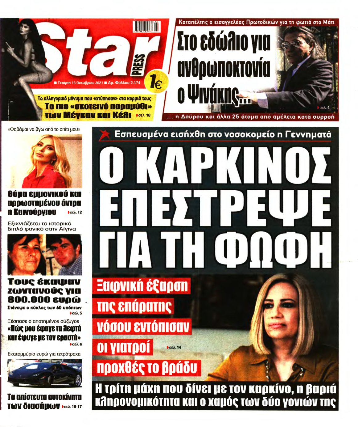 STAR PRESS – 13/10/2021