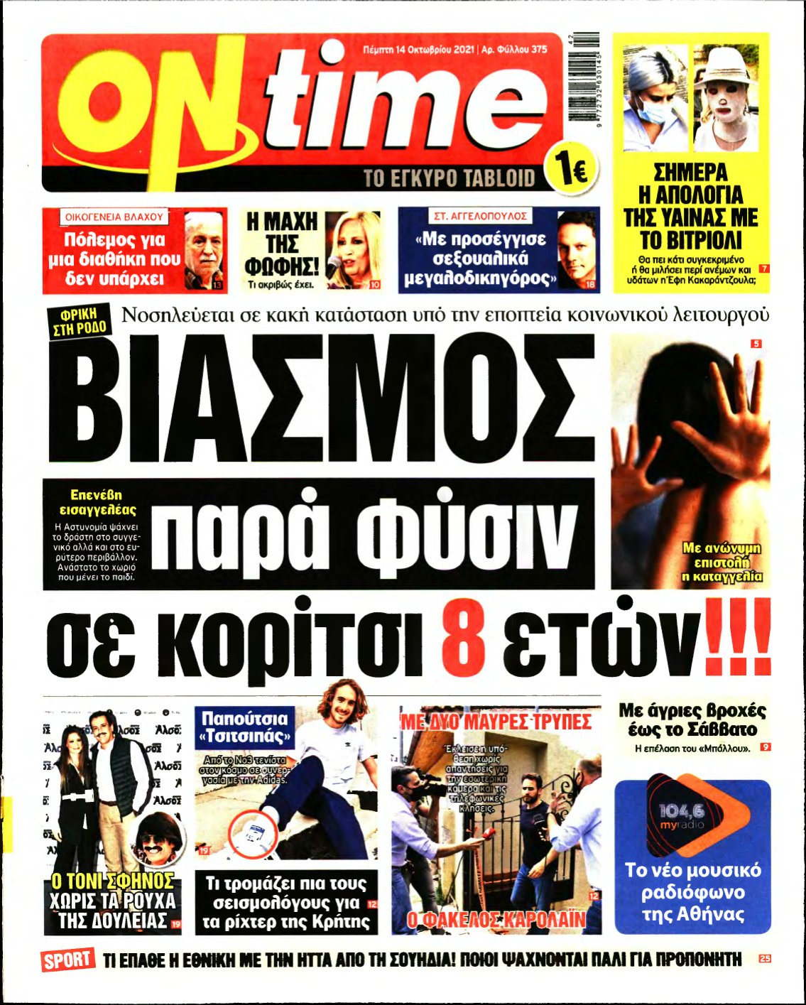 ON TIME – 14/10/2021