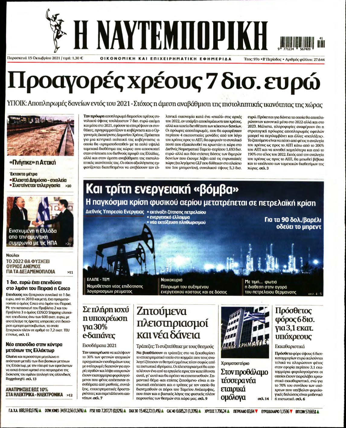 ΝΑΥΤΕΜΠΟΡΙΚΗ – 15/10/2021
