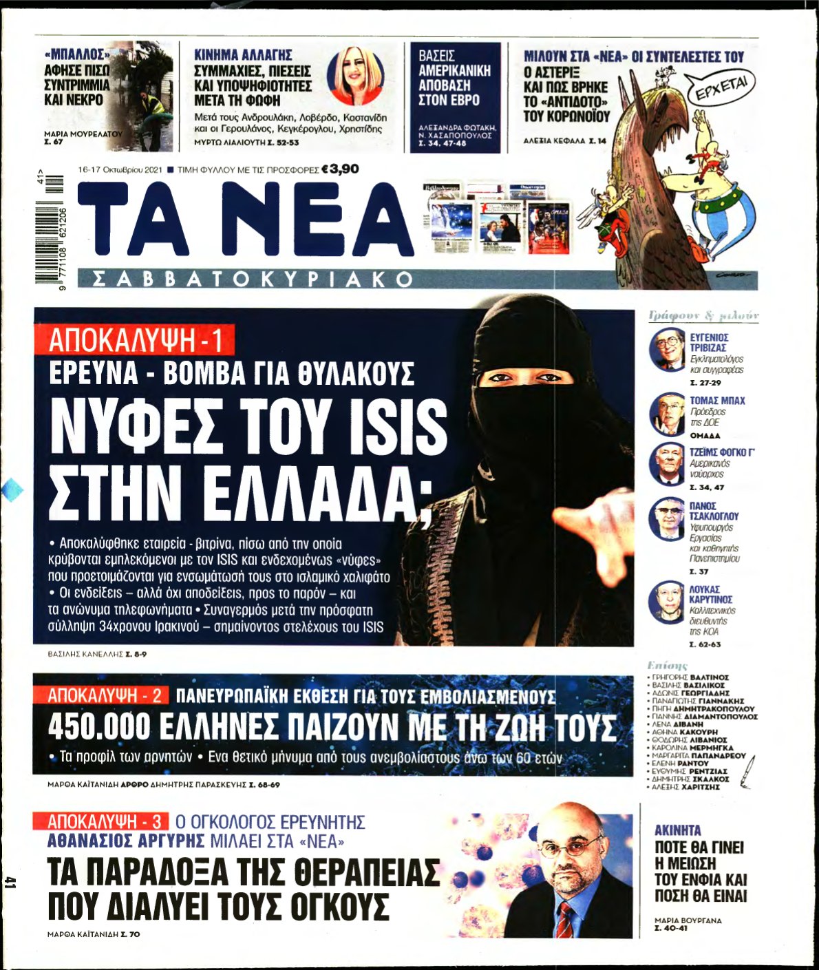 ΤΑ ΝΕΑ – 16/10/2021