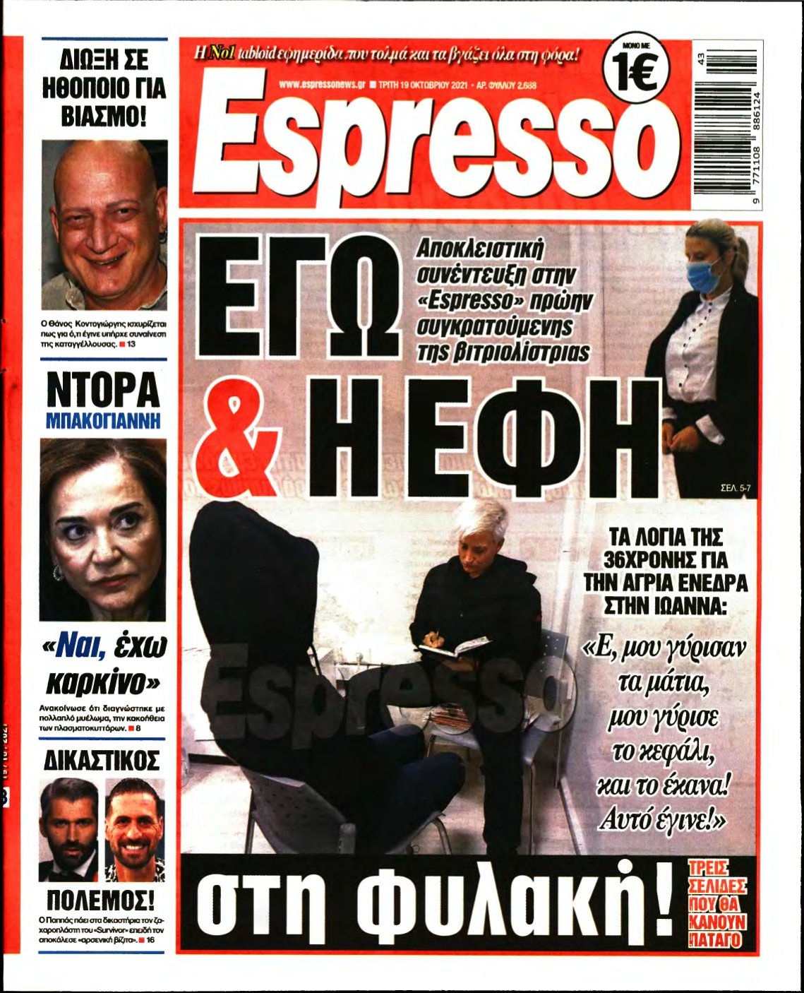 ESPRESSO – 19/10/2021