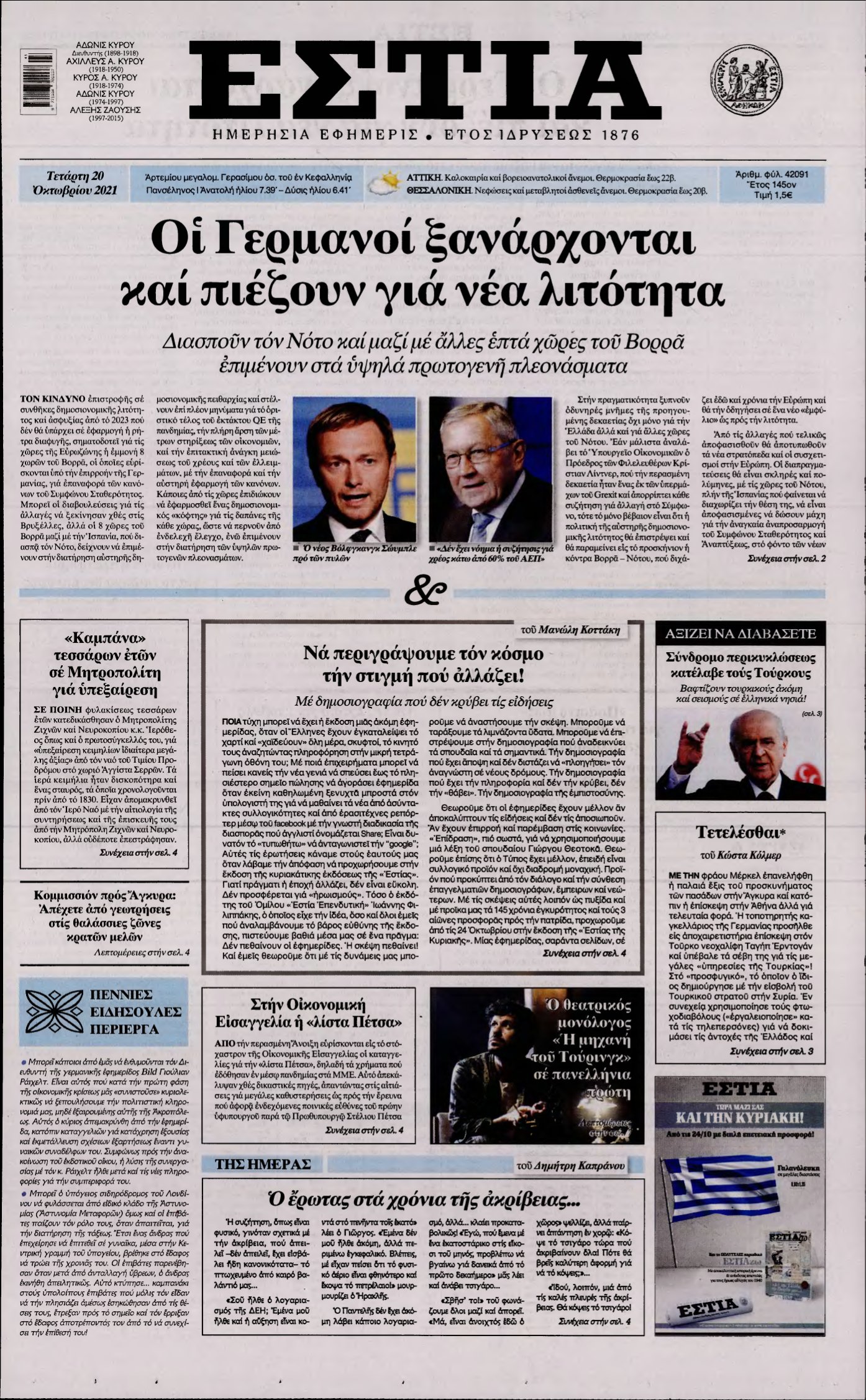 ΕΣΤΙΑ – 20/10/2021