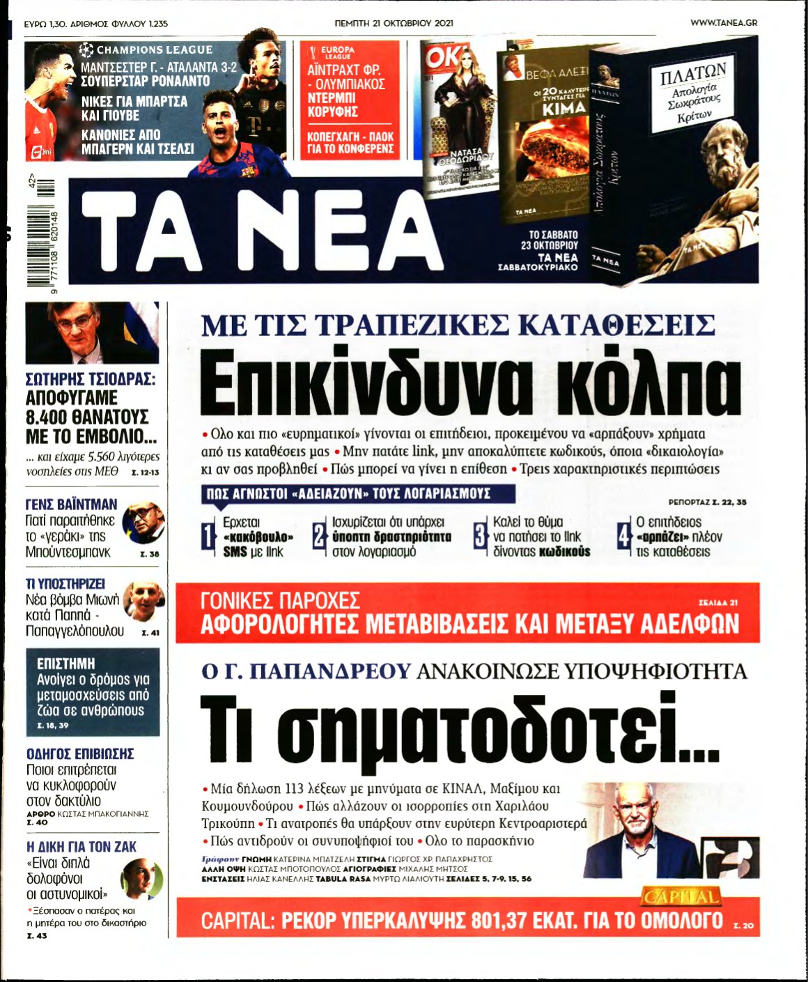 ΤΑ ΝΕΑ – 21/10/2021