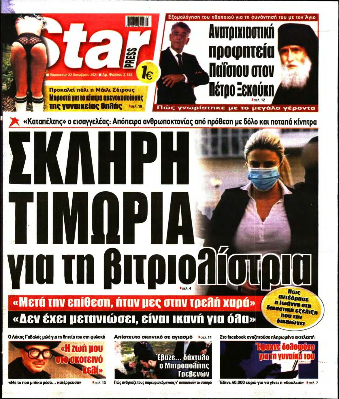 STAR PRESS – 22/10/2021