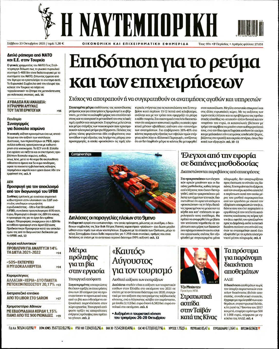 ΝΑΥΤΕΜΠΟΡΙΚΗ – 23/10/2021