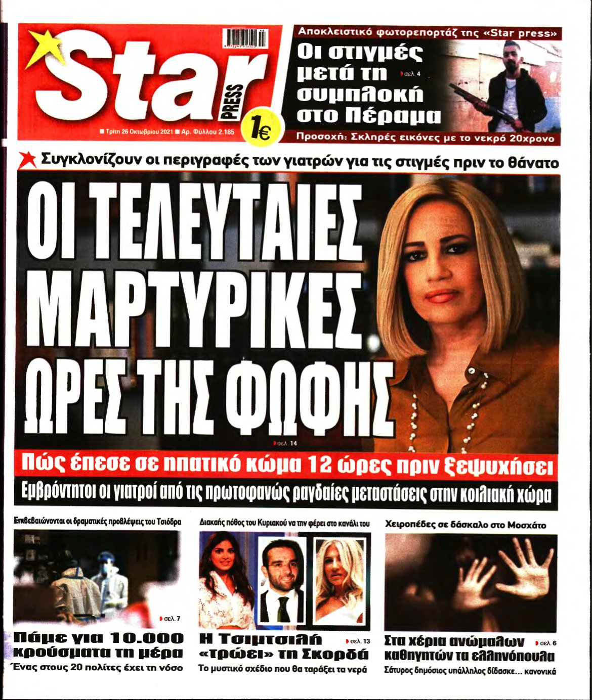 STAR PRESS – 26/10/2021