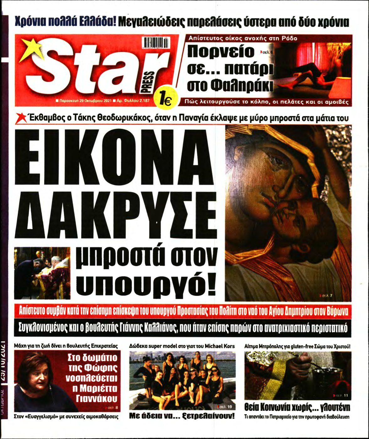 STAR PRESS – 29/10/2021