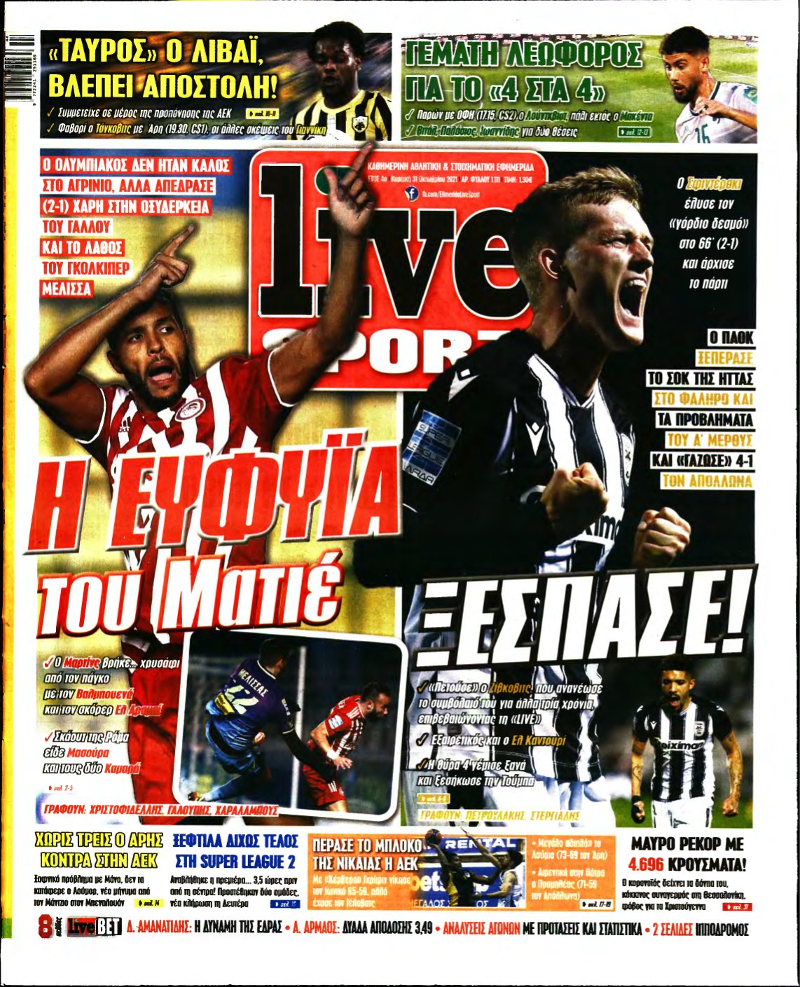 LIVE SPORT ΚΥΡΙΑΚΗΣ – 31/10/2021