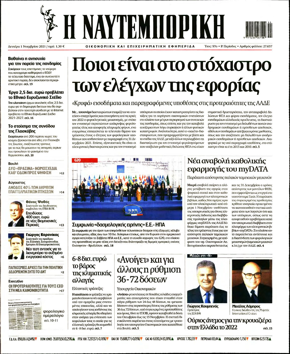 ΝΑΥΤΕΜΠΟΡΙΚΗ – 01/11/2021