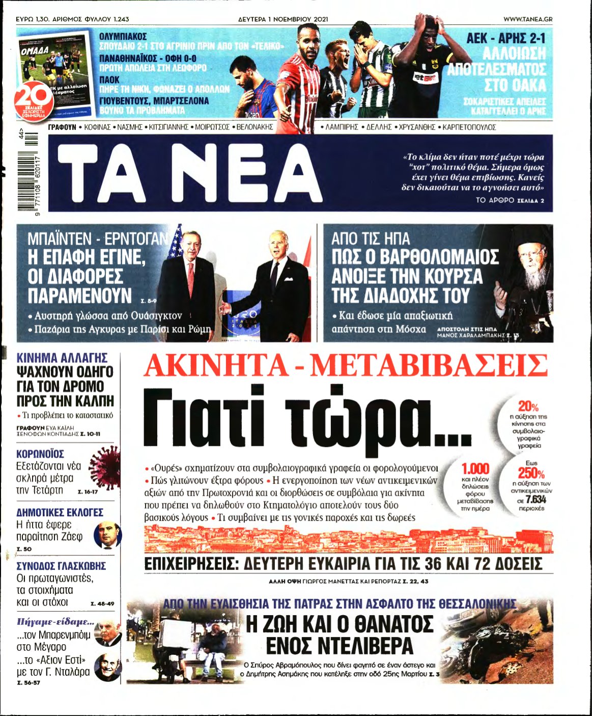 ΤΑ ΝΕΑ – 01/11/2021