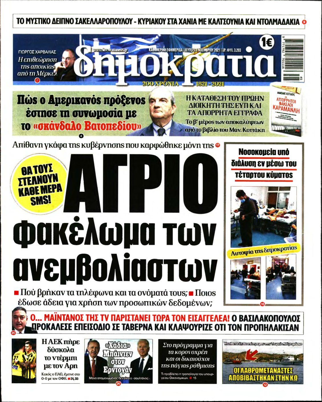ΔΗΜΟΚΡΑΤΙΑ – 01/11/2021