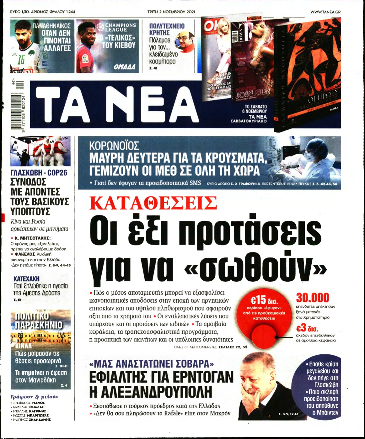 ΤΑ ΝΕΑ – 02/11/2021