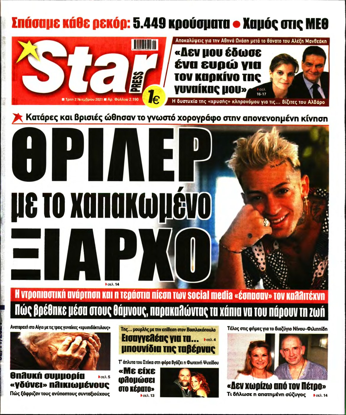 STAR PRESS – 02/11/2021