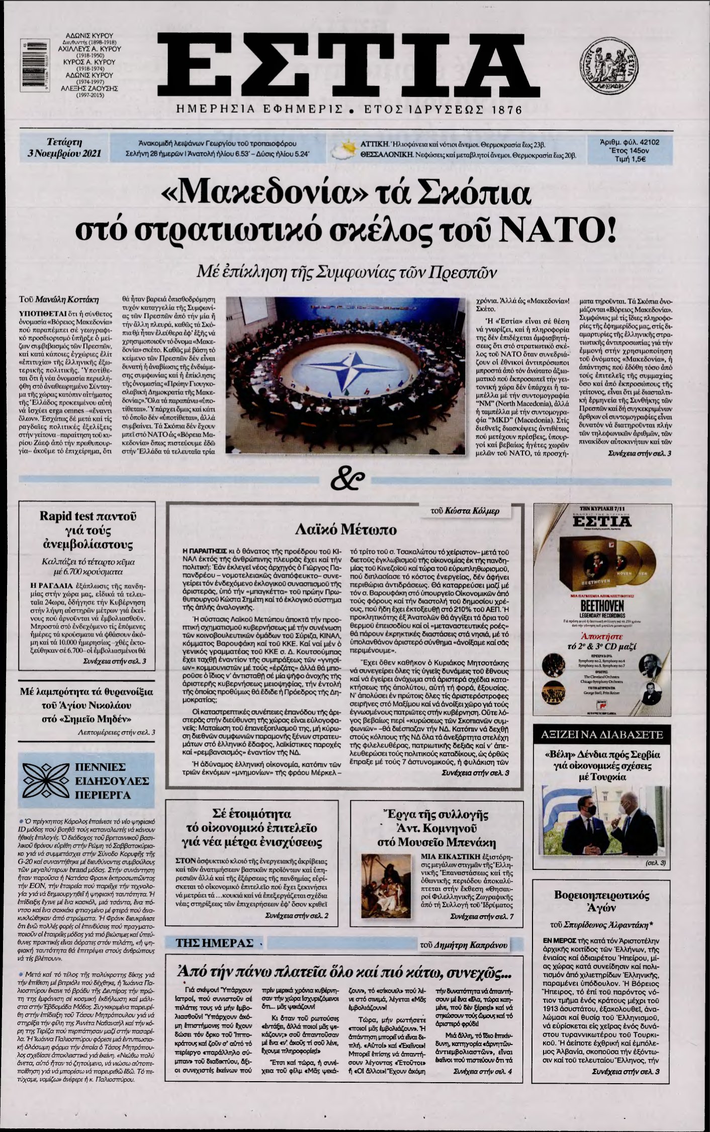 ΕΣΤΙΑ – 03/11/2021