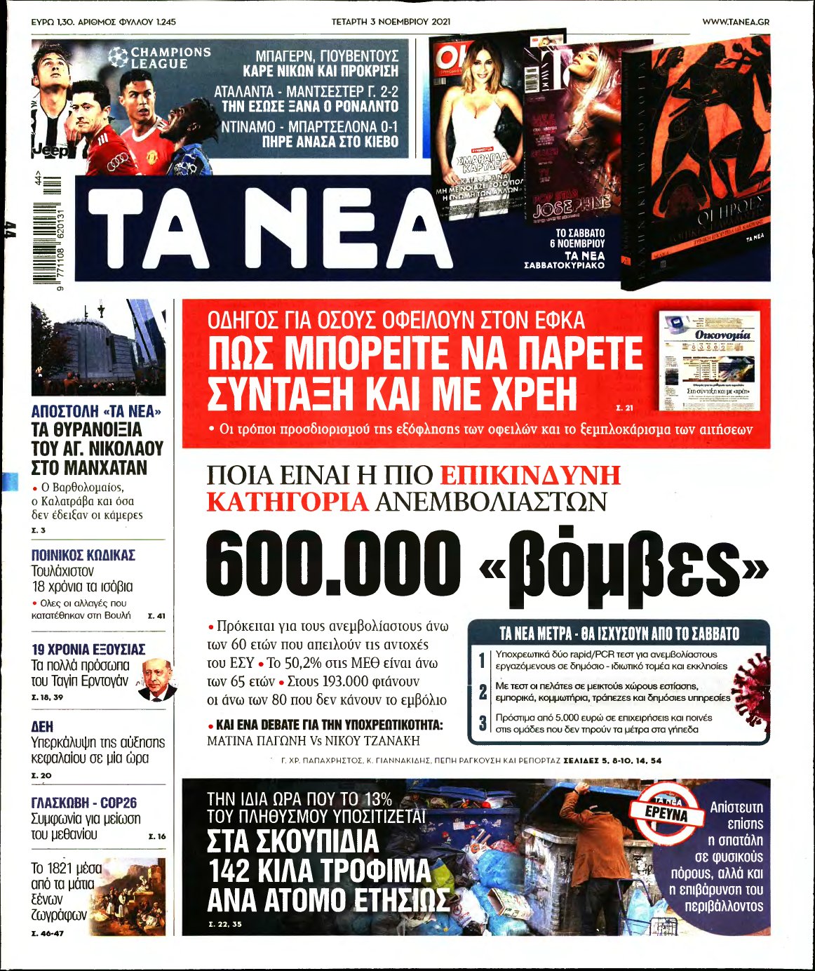 ΤΑ ΝΕΑ – 03/11/2021