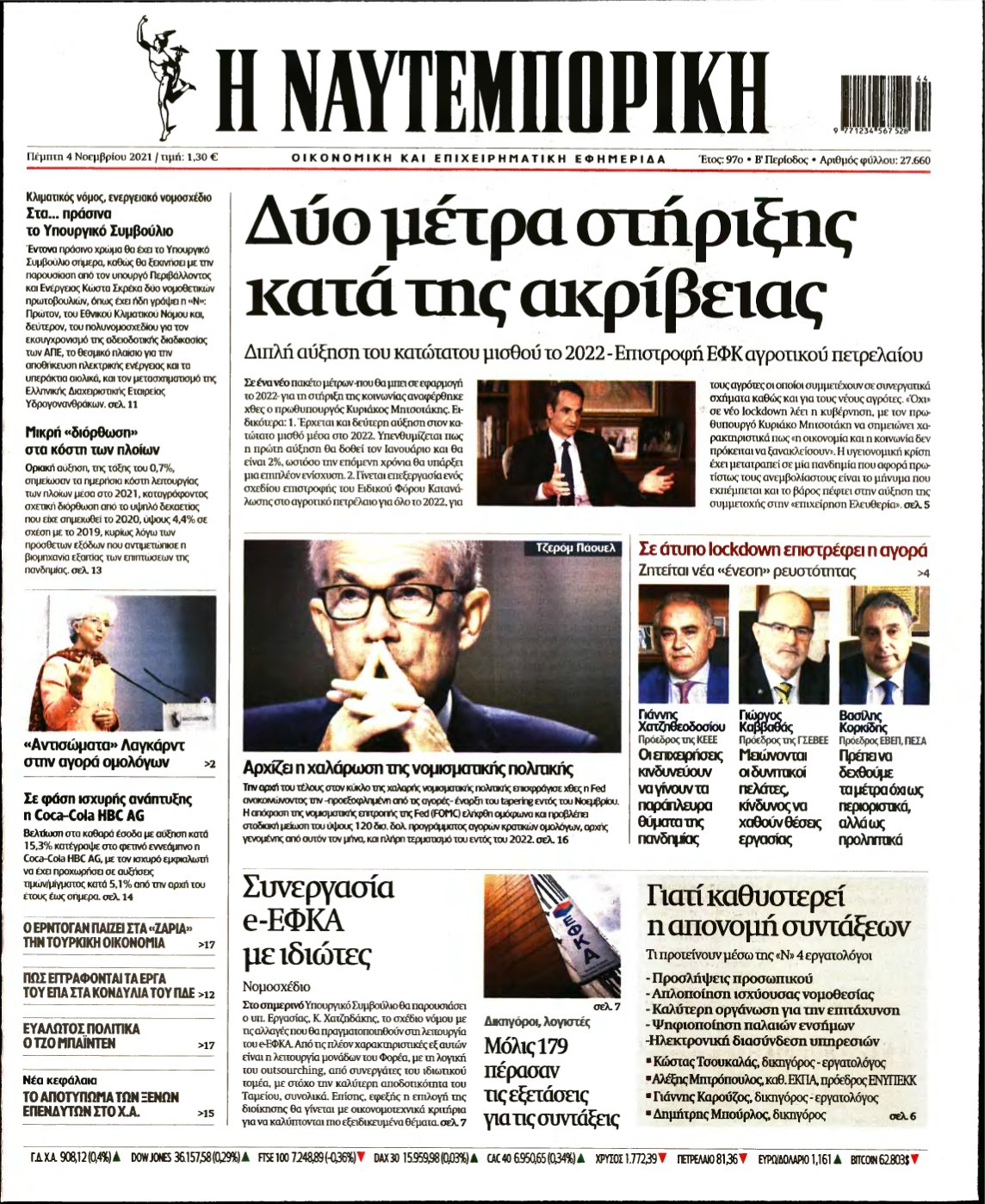 ΝΑΥΤΕΜΠΟΡΙΚΗ – 04/11/2021