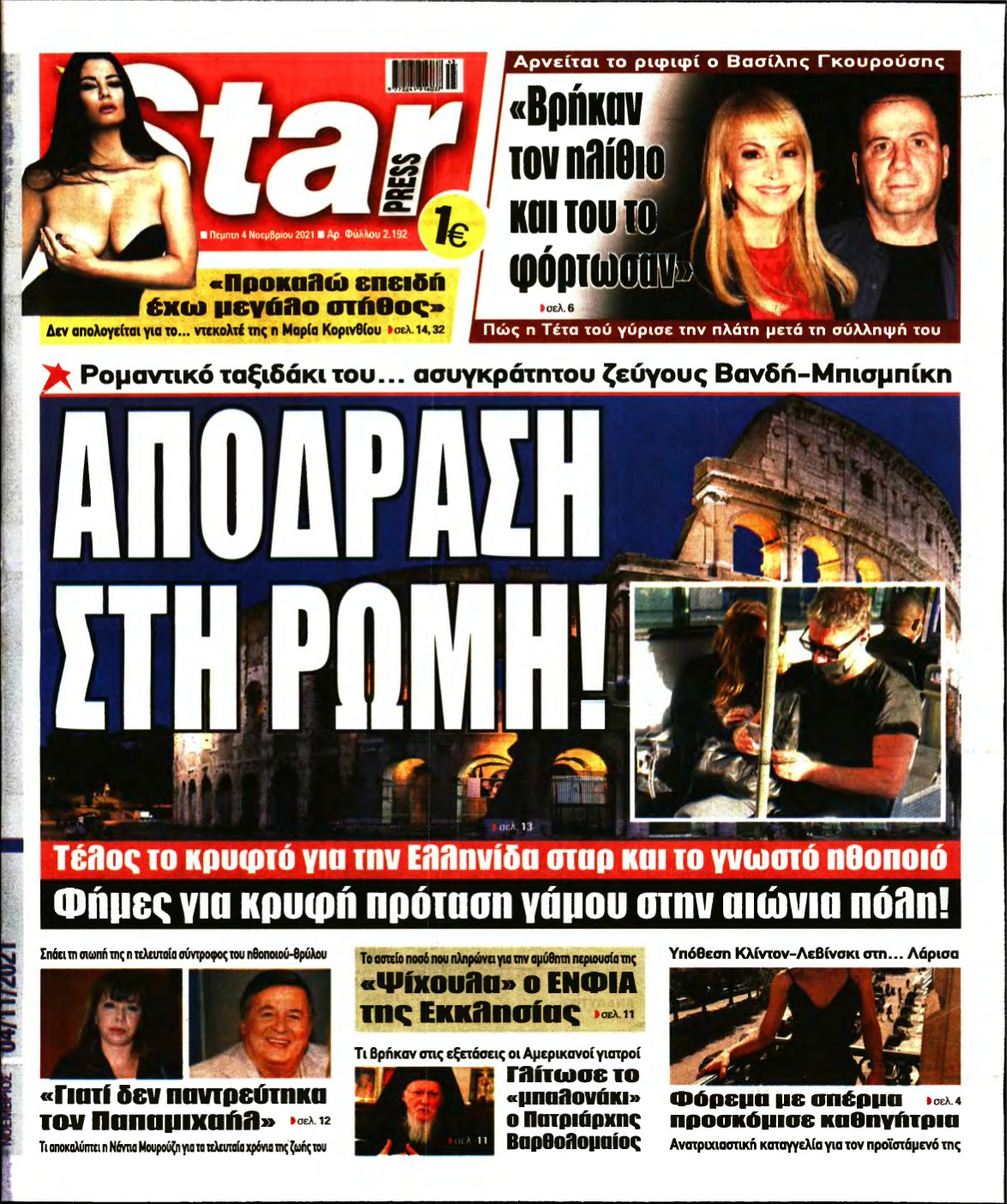 STAR PRESS – 04/11/2021