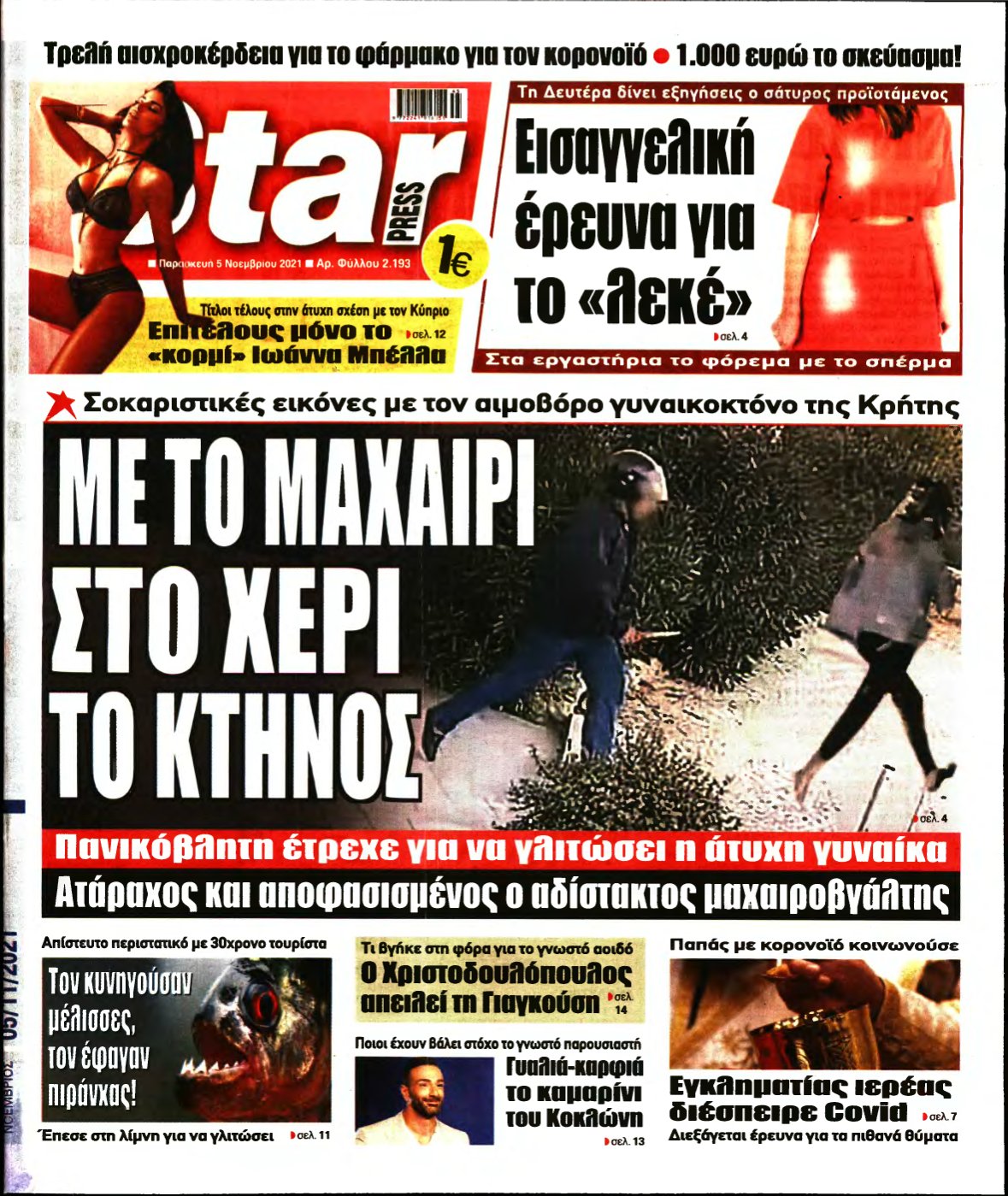 STAR PRESS – 05/11/2021