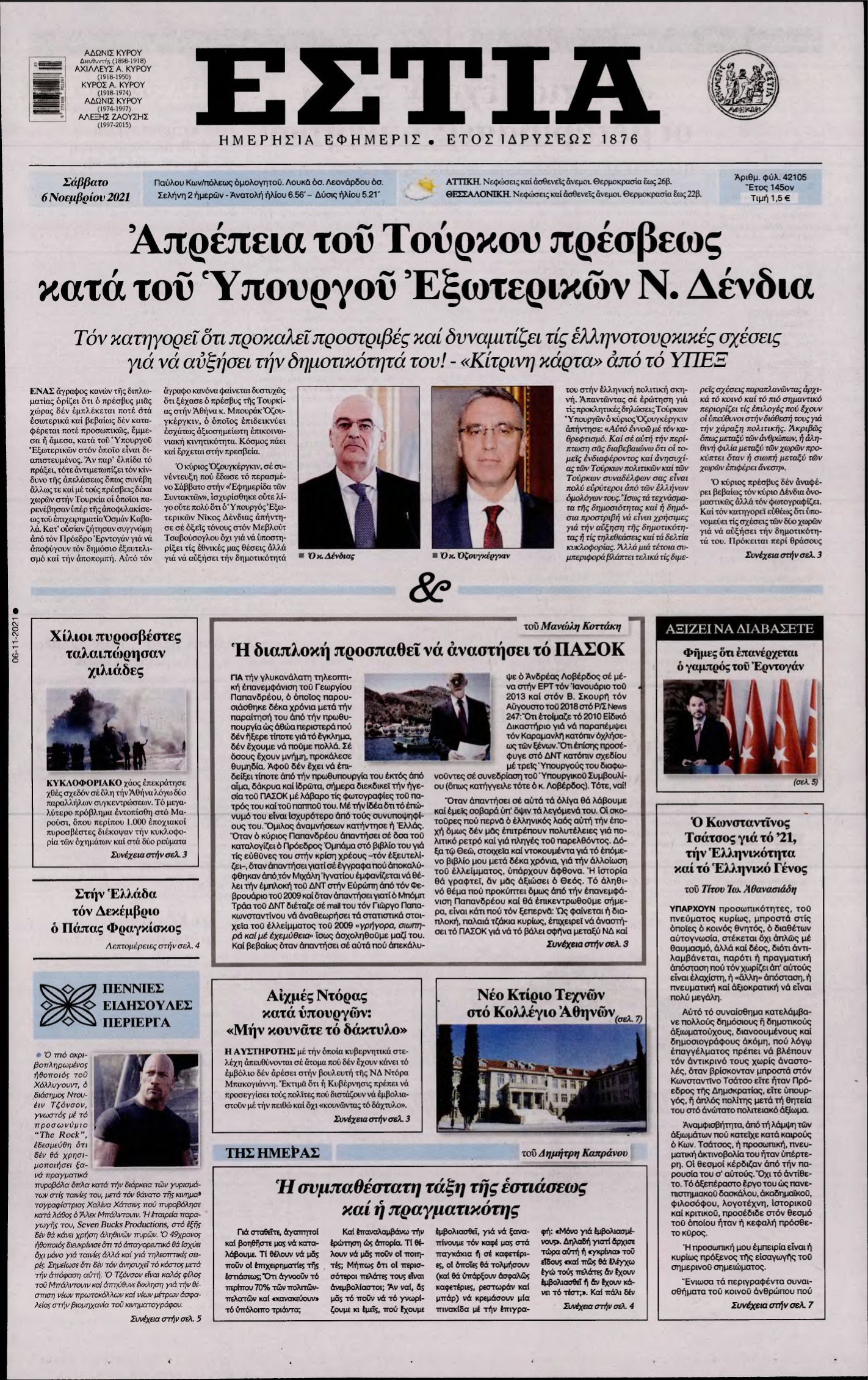 ΕΣΤΙΑ – 06/11/2021