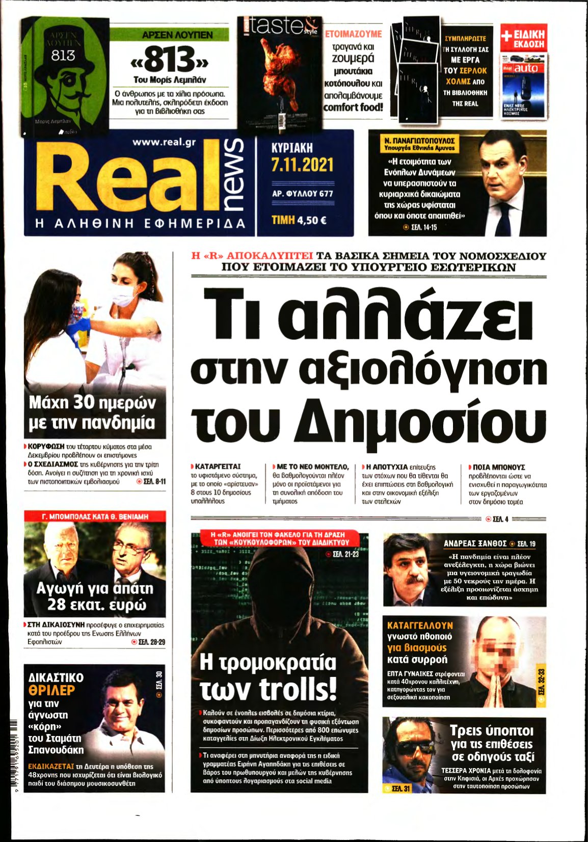REAL NEWS – 07/11/2021
