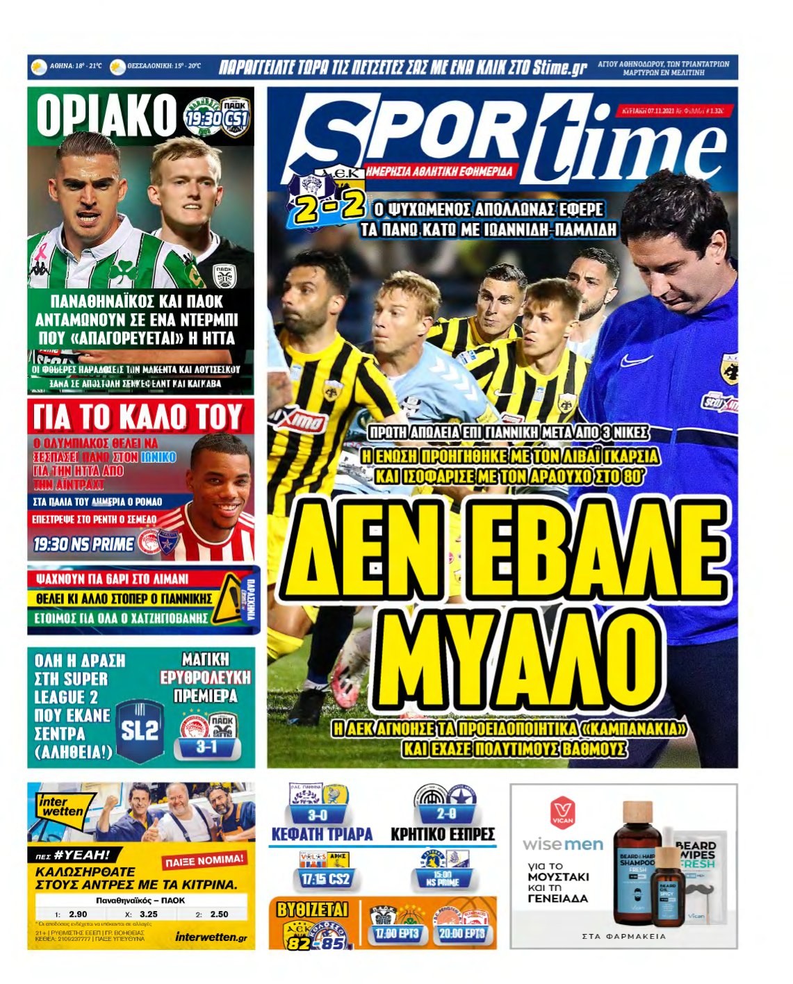 SPORTIME ΚΥΡΙΑΚΗΣ (αρχειο) – 07/11/2021