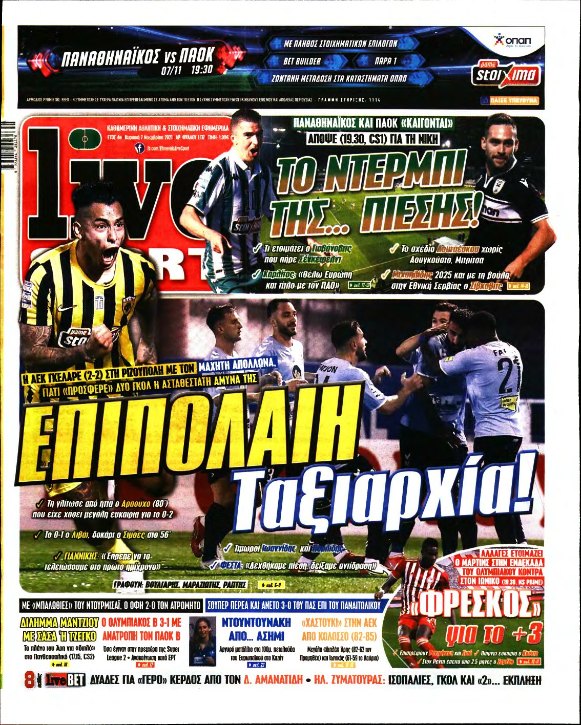 LIVE SPORT ΚΥΡΙΑΚΗΣ – 07/11/2021