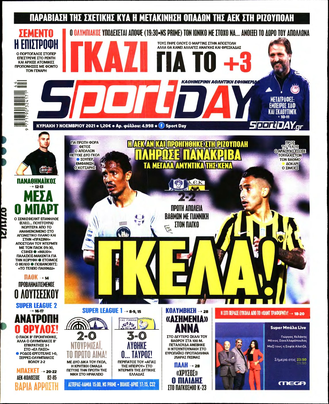 SPORTDAY ΚΥΡΙΑΚΗΣ – 07/11/2021