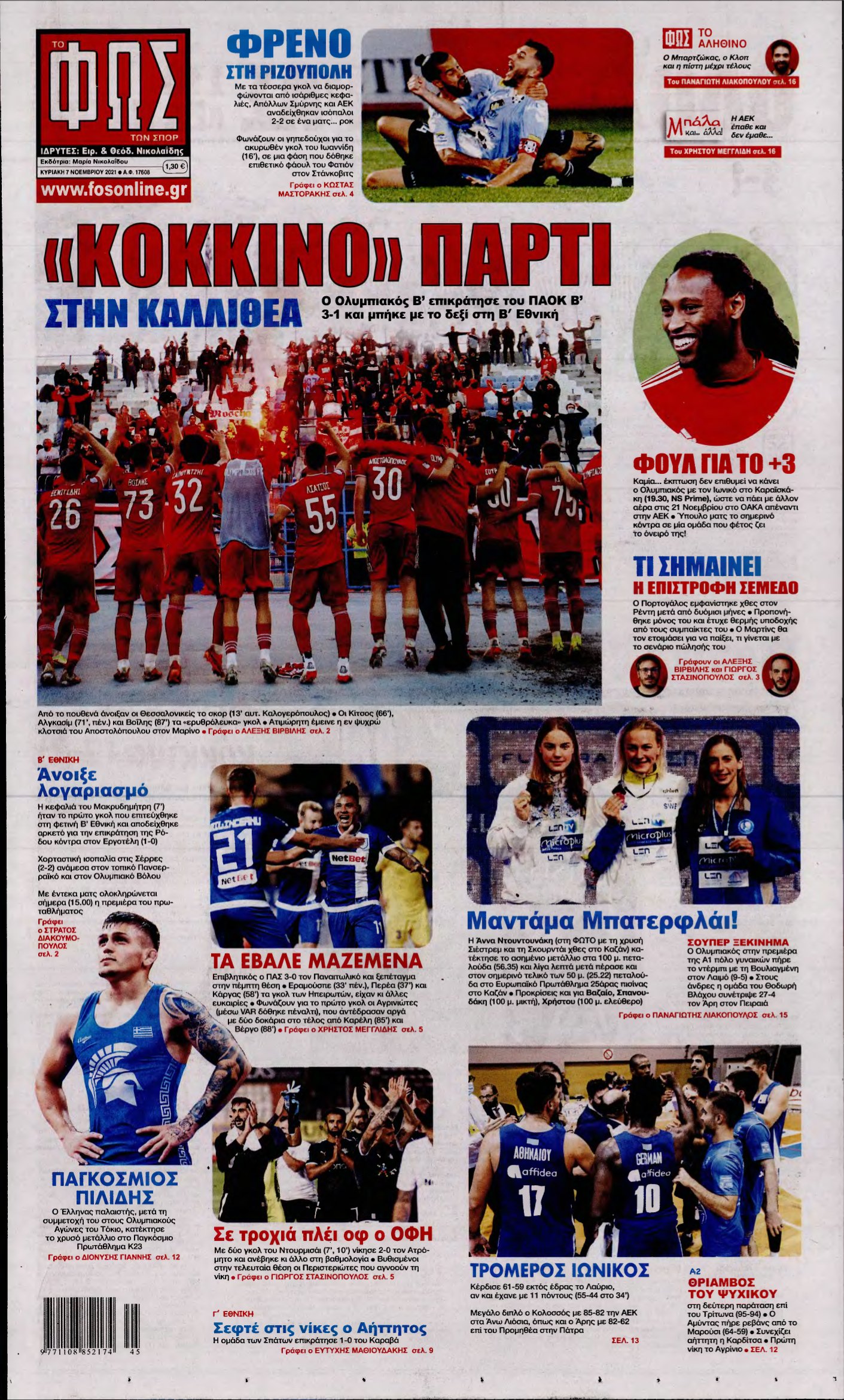 ΦΩΣ ΤΩΝ ΣΠΟΡ ΤΗΣ ΚΥΡΙΑΚΗΣ – 07/11/2021