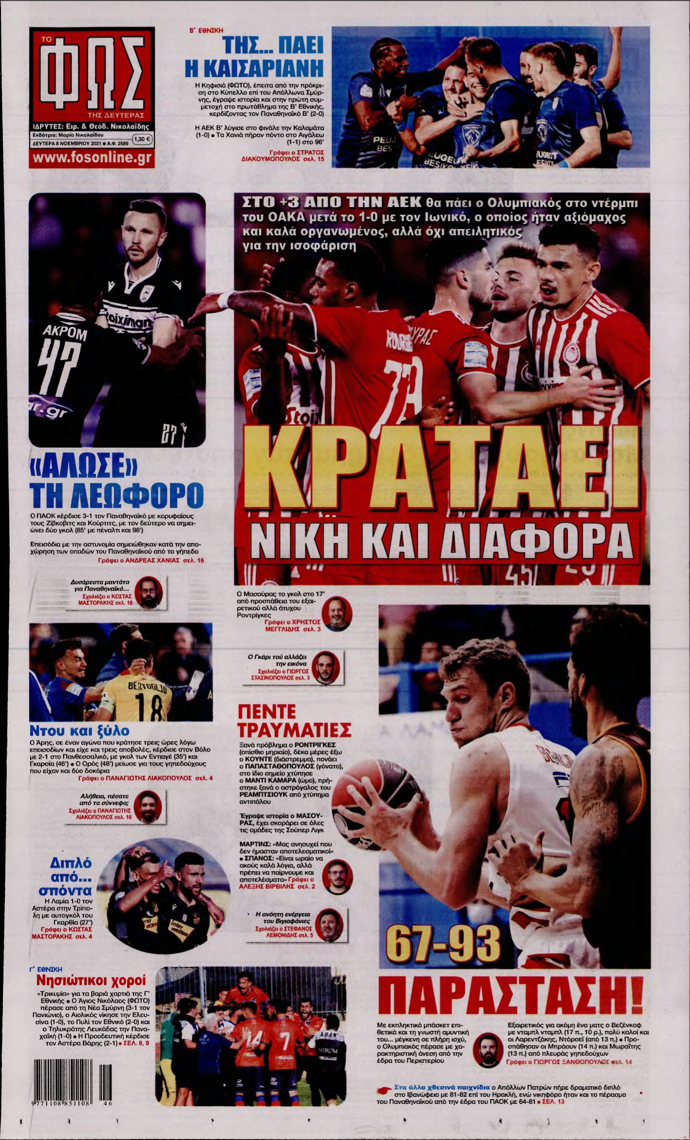 ΦΩΣ ΤΩΝ ΣΠΟΡ – 08/11/2021