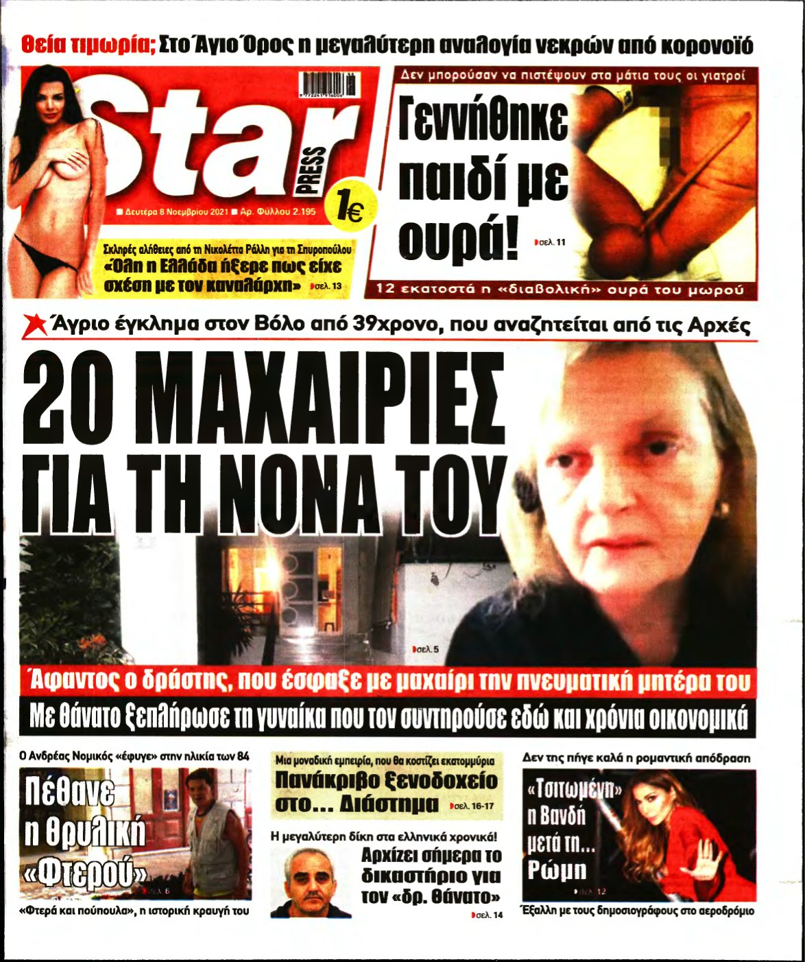 STAR PRESS – 08/11/2021