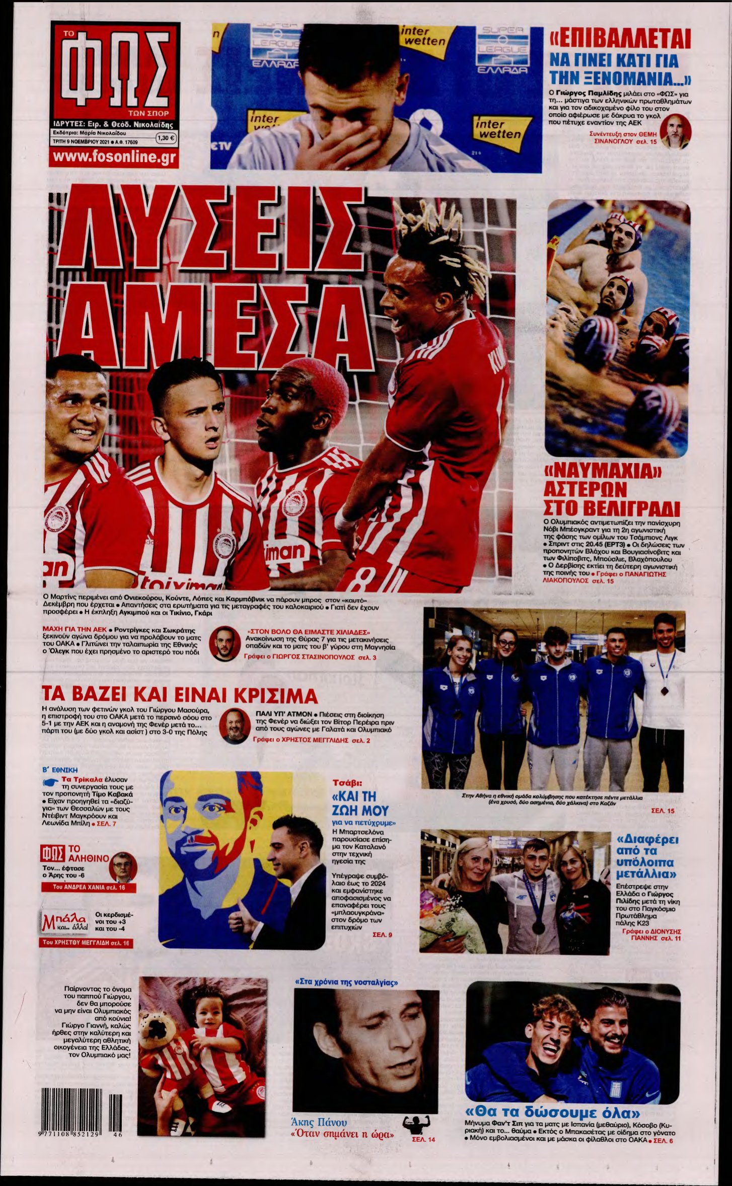 ΦΩΣ ΤΩΝ ΣΠΟΡ – 09/11/2021