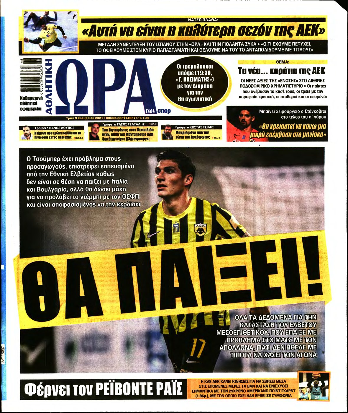 ΩΡΑ ΤΩΝ ΣΠΟΡ – 09/11/2021