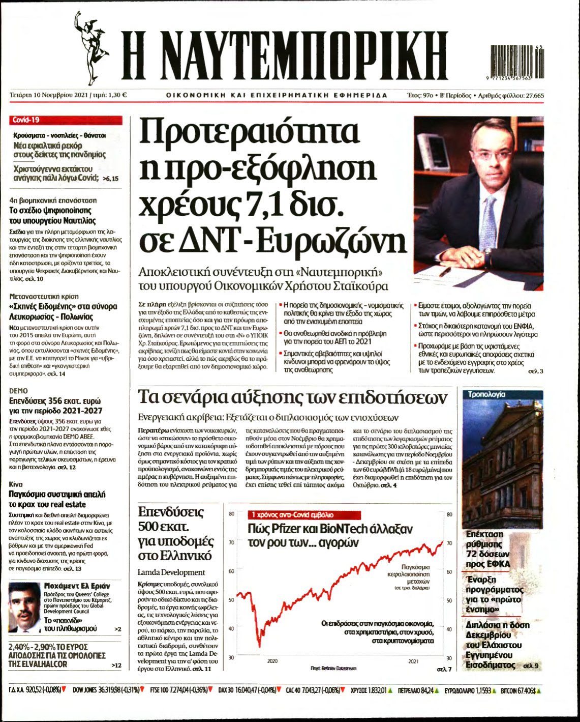 ΝΑΥΤΕΜΠΟΡΙΚΗ – 10/11/2021