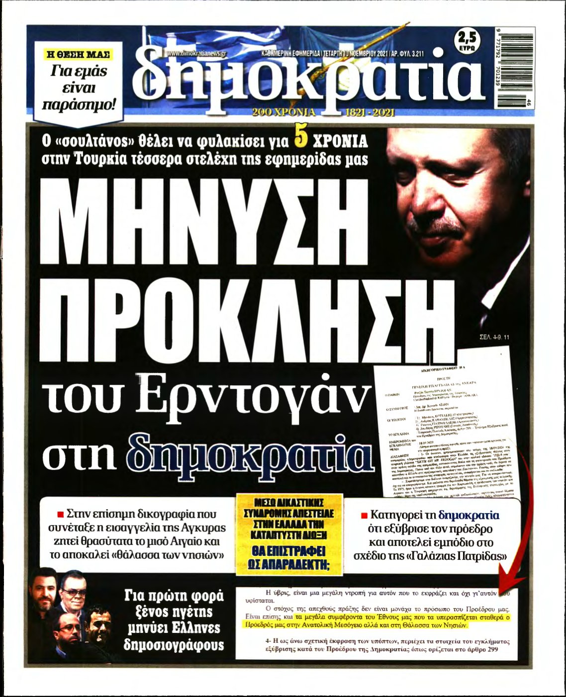 ΔΗΜΟΚΡΑΤΙΑ – 10/11/2021