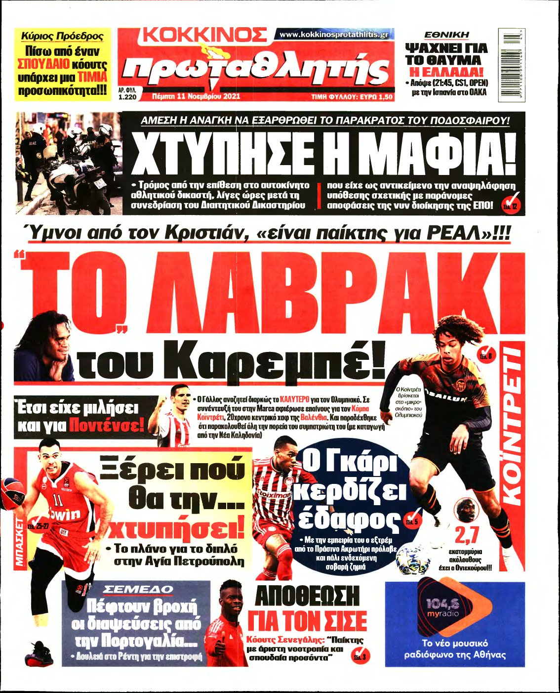 ΠΡΩΤΑΘΛΗΤΗΣ – 11/11/2021