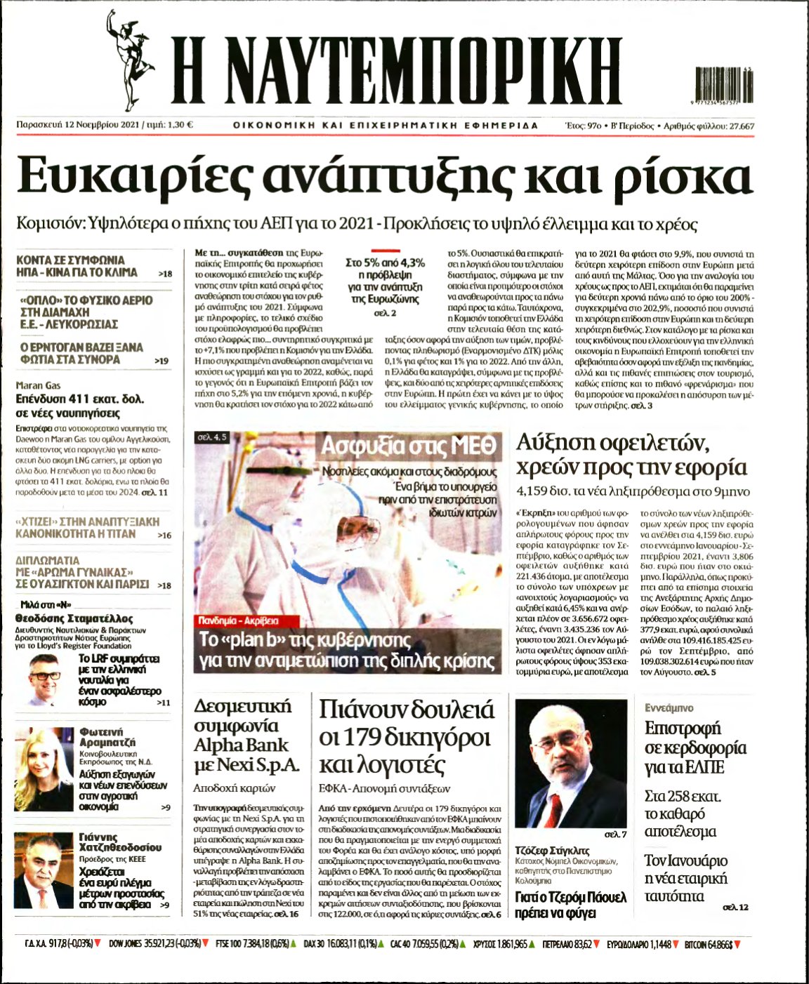 ΝΑΥΤΕΜΠΟΡΙΚΗ – 12/11/2021