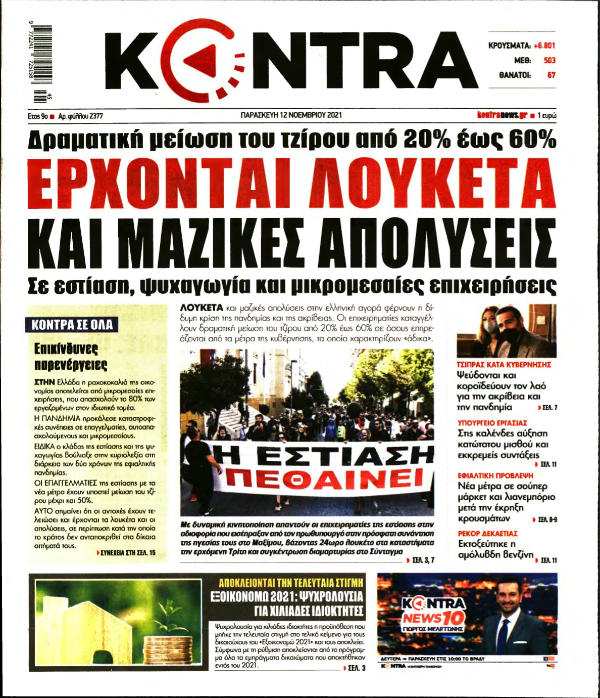 KONTRA NEWS – 12/11/2021