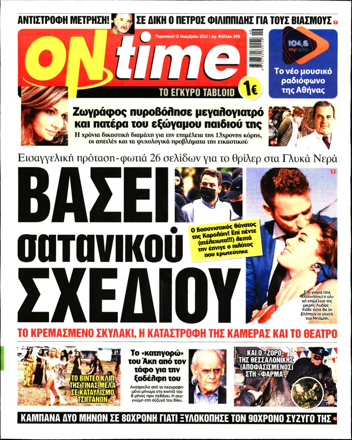 ON TIME – 12/11/2021