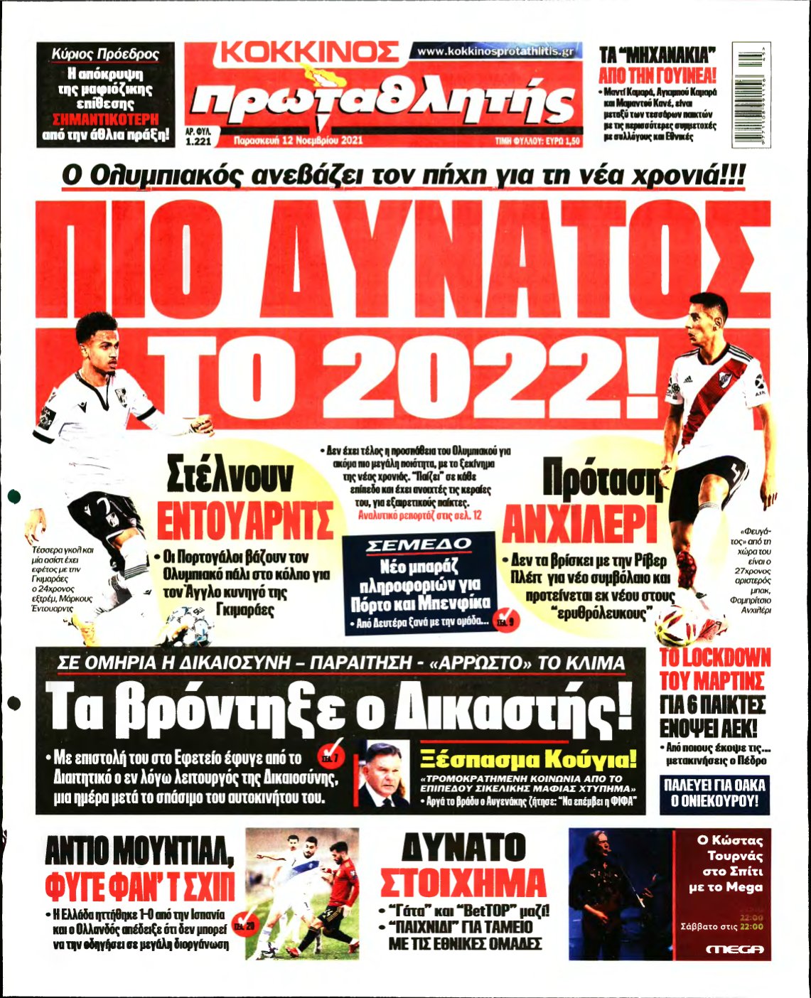 ΠΡΩΤΑΘΛΗΤΗΣ – 12/11/2021