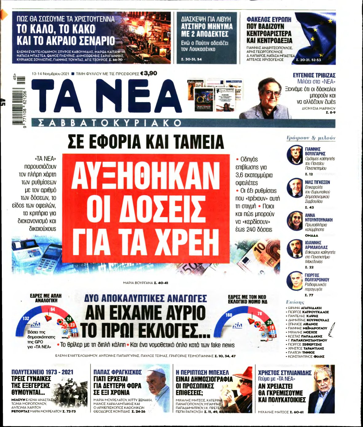 ΤΑ ΝΕΑ – 13/11/2021
