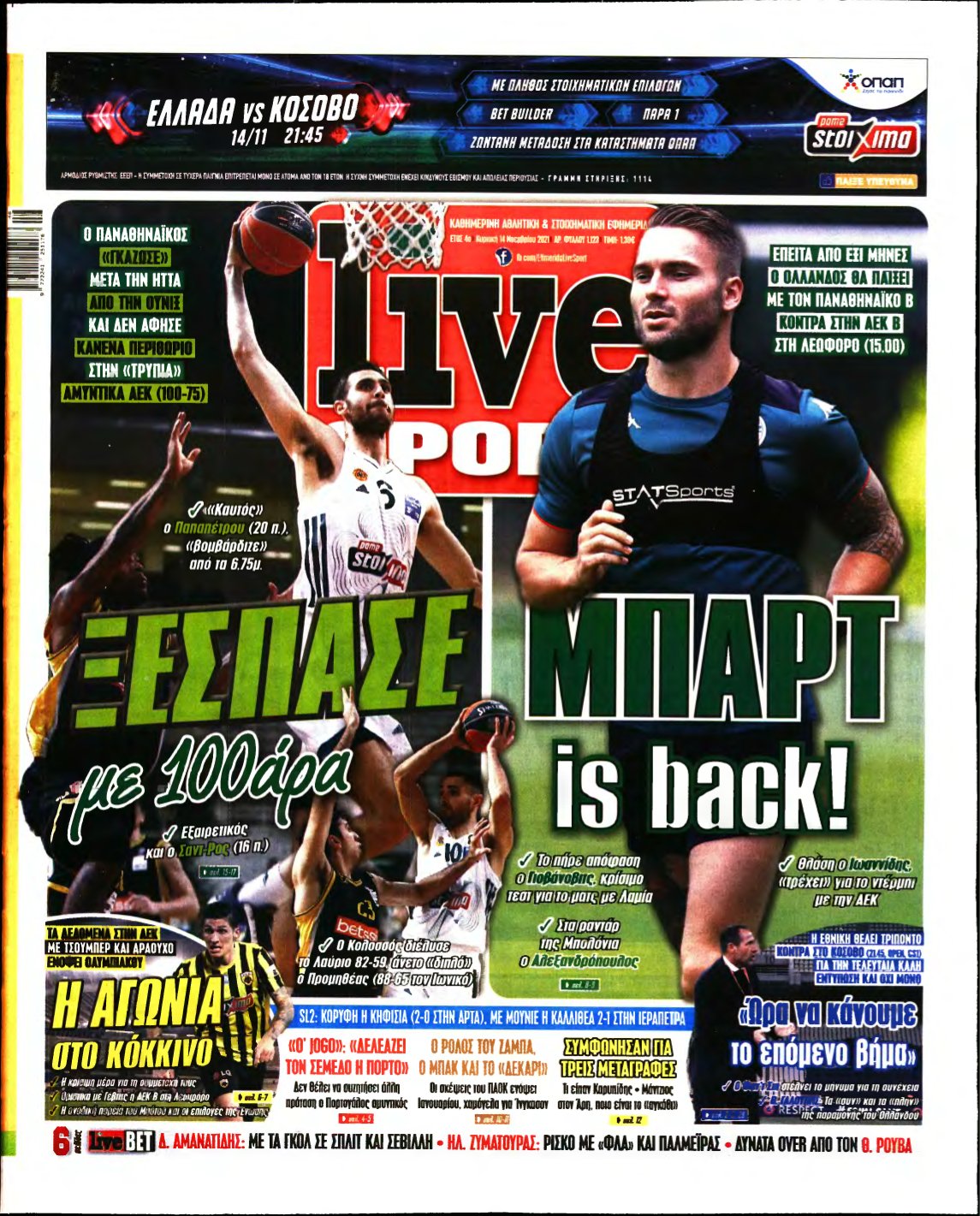 LIVE SPORT ΚΥΡΙΑΚΗΣ – 14/11/2021